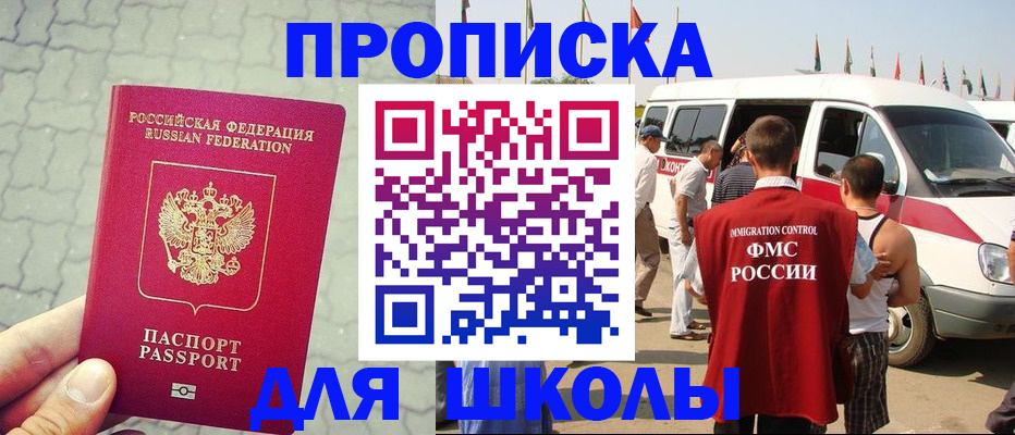 прописка законно в Еманжелинске