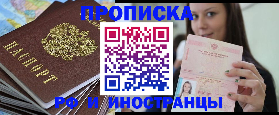 временная регистрация купить в Еманжелинске