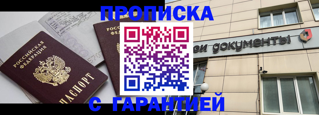 прописка законно в Еманжелинске