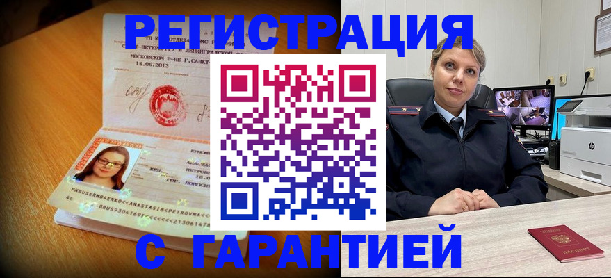 прописка паспорт в Еманжелинске