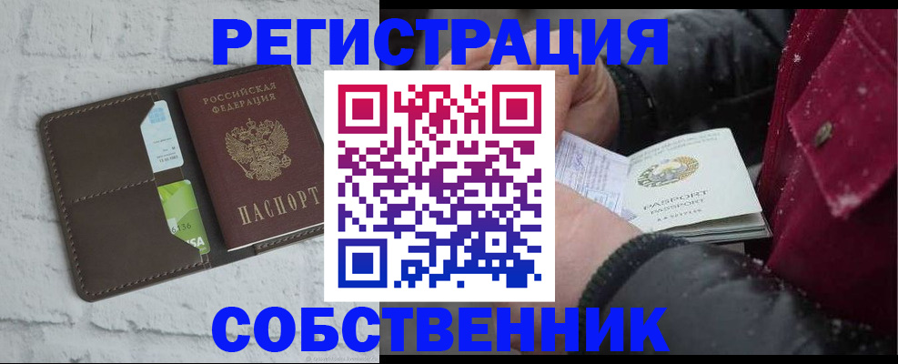 прописка в квартире в Еманжелинске