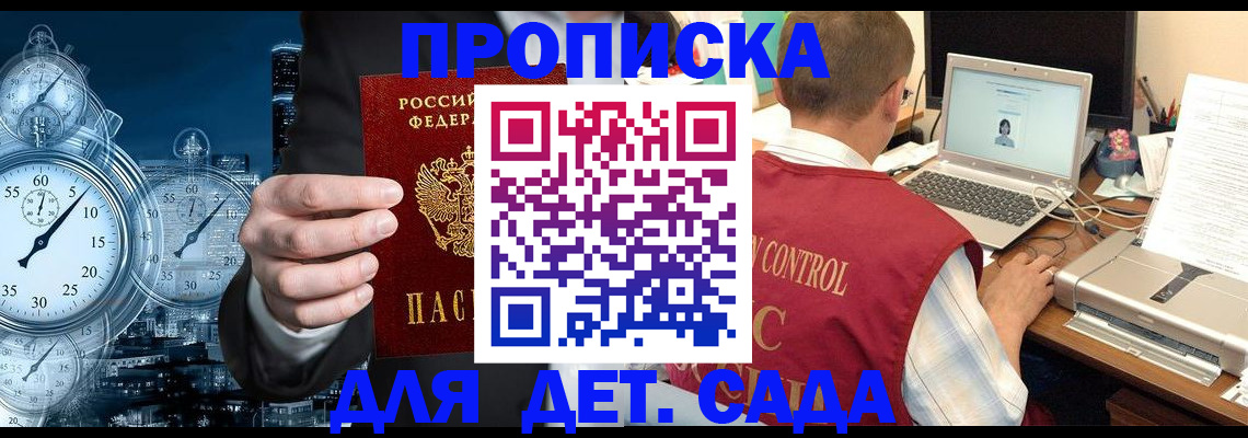 прописка гарантия в Еманжелинске